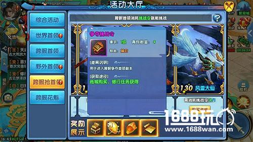 送你挑战令快来《紫青双剑》跨服抢首领吧[多图]