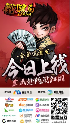 镖镖必达《龙门镖局》之大闹江湖激情首发[多图]