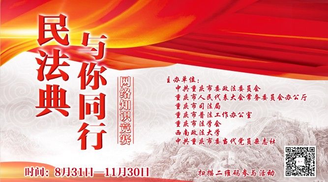 重庆民法典与你同行网络知识竞赛入口在哪里？网络知识竞赛入口分享[多图]
