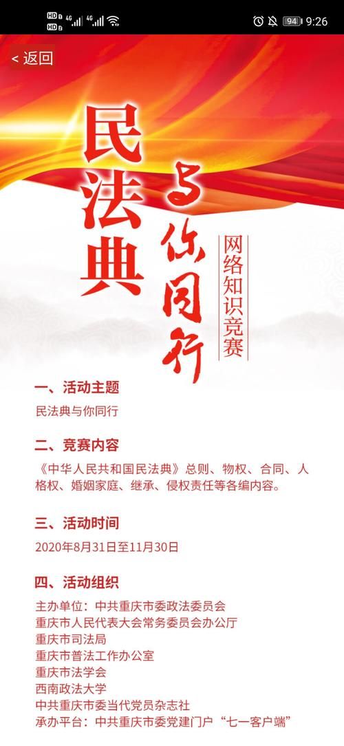 重庆民法典与你同行网络知识竞赛入口在哪里？网络知识竞赛入口分享[多图]