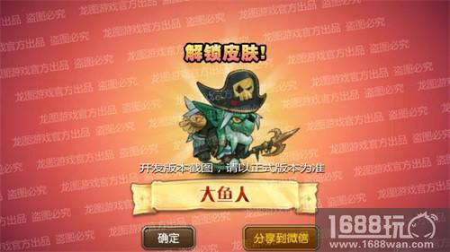 不朽亡骨，海神庇护!《小冰冰传奇》大鱼人新皮肤骷髅船长远航而归![多图]