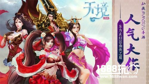 修仙之路开启  人气仙侠手游《天境》今日公测[多图]