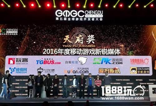 1688玩荣获天府奖2016年度移动游戏新锐媒体奖[多图]