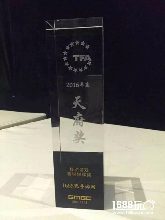 1688玩荣获天府奖2016年度移动游戏新锐媒体奖[多图]