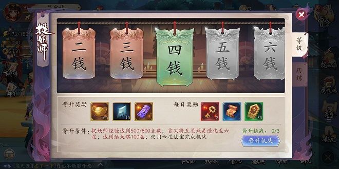 长安幻世绘四钱山风阵容怎么过 山风阵容四钱通关攻略[多图]