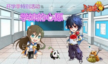 《三国杀传奇》开学季，精彩活动燃情开启[多图]