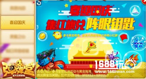 你的假期余额不足 《弹弹堂手游》小红旗来陪你[多图]