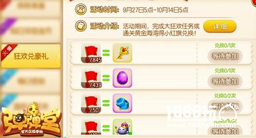 你的假期余额不足 《弹弹堂手游》小红旗来陪你[多图]