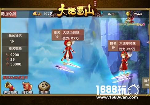 《大话蜀山》手游玩法解析 策略与趣味兼具[多图]