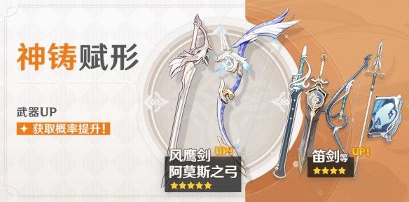 原神手游武器祈愿活动怎么玩？新活动内容及玩法介绍[多图]