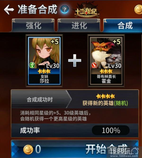 全阵容六星不是梦!《十二战纪》狗粮培养深度攻略00[多图]