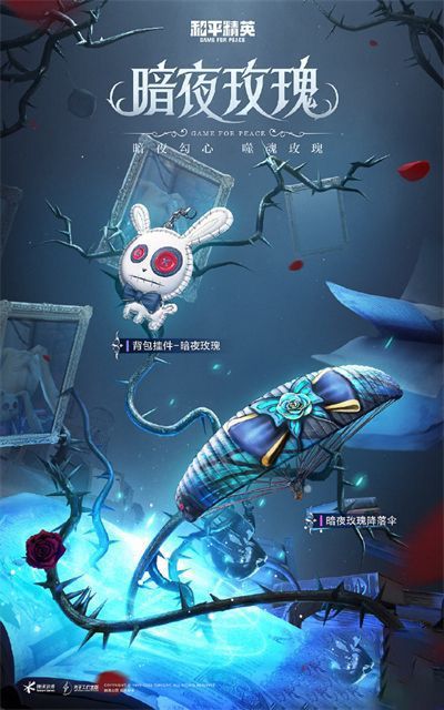 和平精英暗夜玫瑰多少钱？暗夜玫瑰服装价格介绍[多图]