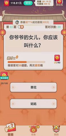 答题大赢家有人提现成功吗？答题大赢家有人提现过300元吗[多图]