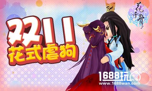 双11花式虐狗 《花千骨》新版本一起生宝宝[多图]