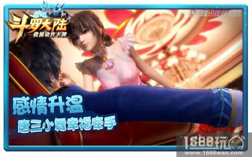 唐三小舞CP合体?《新斗罗大陆》手游再续情缘[多图]