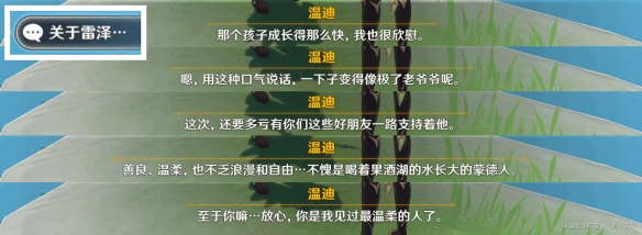 《原神》佳酿节彩蛋位置大全 杯中遥吟之歌佳酿节全npc彩蛋位置