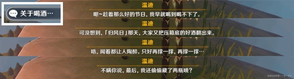 《原神》佳酿节彩蛋位置大全 杯中遥吟之歌佳酿节全npc彩蛋位置