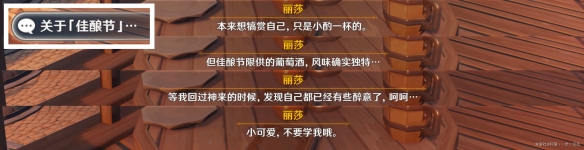 《原神》佳酿节彩蛋位置大全 杯中遥吟之歌佳酿节全npc彩蛋位置
