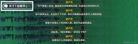 《原神》佳酿节彩蛋位置大全 杯中遥吟之歌佳酿节全npc彩蛋位置