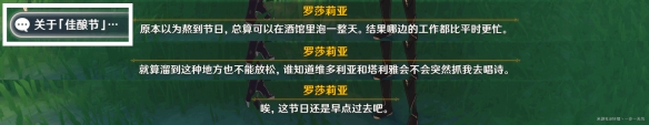《原神》佳酿节彩蛋位置大全 杯中遥吟之歌佳酿节全npc彩蛋位置