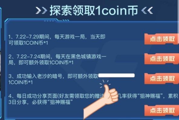 穿越火线老沙的暗号是什么？老沙的暗号分享[多图]