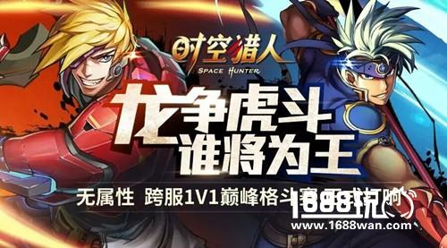 无属性跨服PK 《时空猎人》开启赛事新模式[多图]