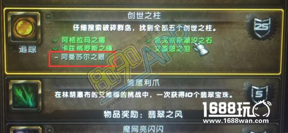 魔兽世界阿曼苏尔之眼在哪?阿曼苏尔之眼怎么获得?[多图]
