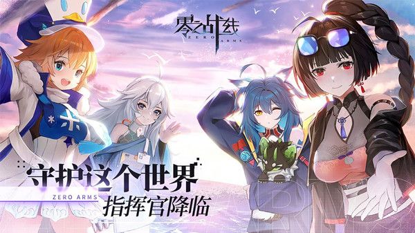 零之战线兑换码大全 最新礼包码Cdk汇总[多图]