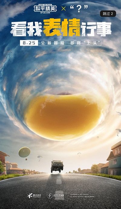 和平精英七夕全新冒险预告 8月25日神秘联动活动介绍[多图]