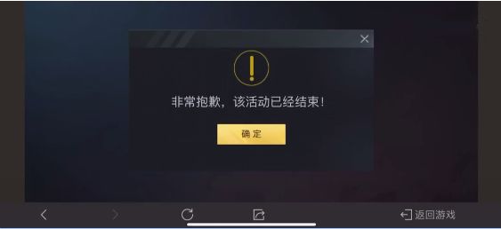 和平精英巡查活动结束了吗？巡查活动结束怎么回事[多图]