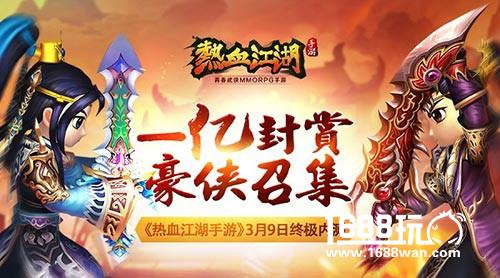 《热血江湖手游》终极内测今日开启 宣传片曝光[视频][多图]