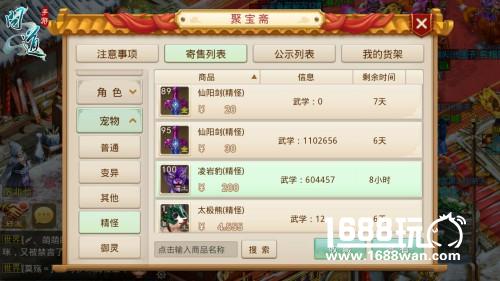 宠物交易系统开放 《问道》手游2月资料片今日开测[多图]