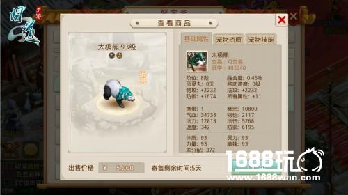 宠物交易系统开放 《问道》手游2月资料片今日开测[多图]