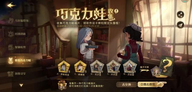 哈利波特魔法觉醒巧克力蛙第三天在哪？9月17日巧克力蛙第三天NPC位置攻略[多图]