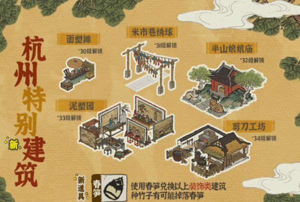 江南百景图春笋怎么获得？春笋获取攻略[多图]