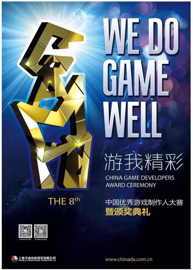 2016中国优秀游戏制作人评选大赛报名启动[多图]