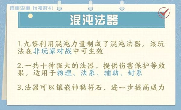 神武4混沌法器有什么用？混沌法器作用解析[多图]
