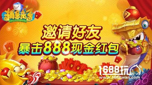 换年货过大年 《捕鱼来了》百万红包大放送[多图]
