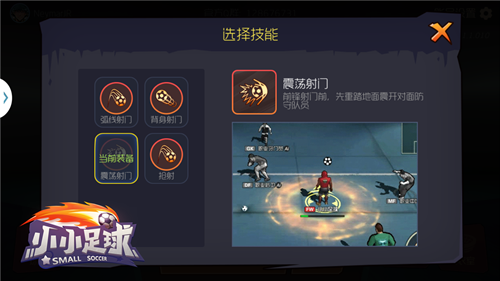 《小小足球》街头技能详解 自由足球炫酷来袭[多图]
