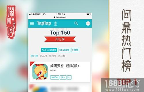 蓝港互动《闹闹天宫》开测次日登顶TapTap热门榜[多图]