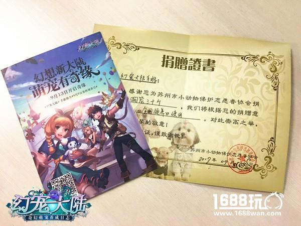 执子之爪 《幻宠大陆》奇缘萌宠公益行[多图]