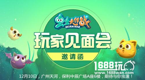 《虫虫大作战》玩家见面会倒计时三天 五大惊喜抢先看[多图]