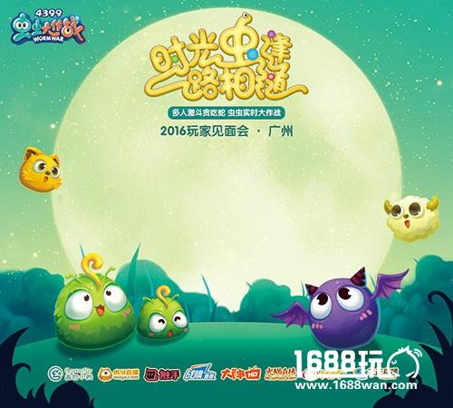 《虫虫大作战》玩家见面会倒计时三天 五大惊喜抢先看[多图]