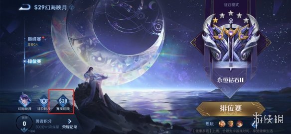 《王者荣耀》赛季回顾有什么用 赛季回顾功能介绍