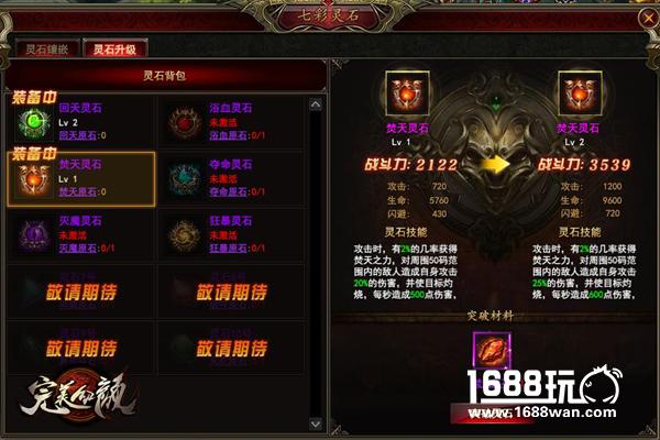 七彩灵石降世 《完美红颜》开启崭新玩法[多图]