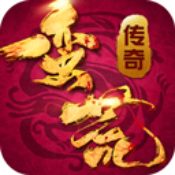 传奇手游排行榜前十免费版 传奇手游免费版盘点