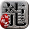 传奇手游排行榜前十免费版 传奇手游免费版盘点