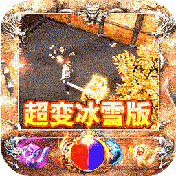 传奇手游排行榜前十免费版 传奇手游免费版盘点