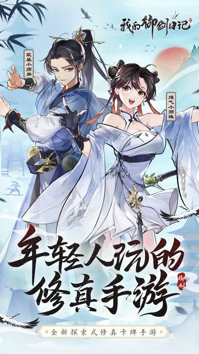 我的御剑日记全部攻略大全    2023新手入门不走弯路全部攻略一览[多图]