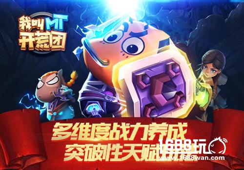 阵营战开启  我叫MT开荒团打造立体战场[多图]